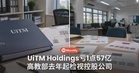 UiTM Holdings据报4个财年税前累计亏约RM1.57亿,高教部去年起检视大学控股公司