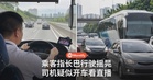 乘客指长巴行驶时左右摇晃，司机疑似边开车边看直播