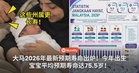大马2026年最新预期寿命出炉！今年出生宝宝平均预期寿命达75.5岁，这些州属更长寿！