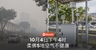 10月4日下午4时，柔佛5地空气处于不健康水平