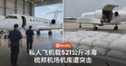私人飞机从梳邦飞抵老挝，竟被起获521公斤冰毒！梳邦机场机库遭突击，4人落网