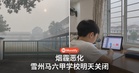 烟霾越来越严重，雪州和马六甲学校明天起关闭！几时复课要看哪里？