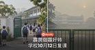 霹雳烟霾好转!全州API降到150以下,学校周一复课
