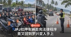 登嘉楼JPJ揭:被扣车辆走完法律程序,竟又回到罗兴亚人手上