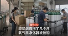 印尼烟霾笼罩数月，氧气瓶和空气净化器被抢购！本地公司赶工、销售大涨