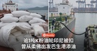 逾1吨K粉油轮在印尼被扣！船曾从柔佛出发、巴生港添油，马警查本地集团有无涉案