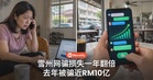 网骗损失一年翻倍！雪州去年被骗近RM10亿，占全国近三分之一
