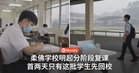柔佛学校明起分阶段复课，首两天不是全部学生都要回校