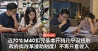 大马近70% M40扣完基本开销几乎没钱剩！政府拟改革援助制度，不再只看收入！