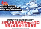 東部艦隊司令部配合海軍92週年18與19日在納閩Megah港口開放3艘軍艦供民眾參觀