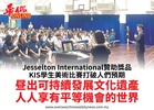 Jesselton International贊助獎品KIS學生美術比賽打破人們預期昼出可持續發展文化遺產人人享有平等機會的世界