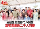 納茲里開齋節門戶開放嘉賓雲集逾二千人同慶