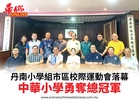 于在優與斗湖華社交流探討經濟教育文化發展