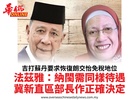 吉打蘇丹要求恢復朗交怡免稅地位法茲雅:納閩需同樣待遇冀新直區部長作正確決定