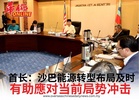 首长：沙巴能源转型布局及时 有助應对当前局势冲击