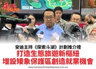 安迪主持《探索斗湖》計劃推介禮打造生態旅遊新樞紐增設矮象保護區創造就業機會