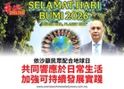 依沙籲民眾配合地球日共同響應於日常生活加強可持續發展實踐
