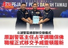 斗湖警區總部辦交接儀式原副警區主任占平調職保佛職權正式移交予威靈頓履新