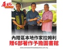 內陸區本地作家拉姆利贈6部著作予擔圖書館