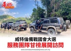 威特倫備戰國會大選服務團隊甘榜展開訪問