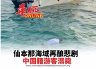 仙本那海域再酿悲剧 中国籍游客溺毙