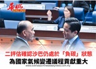 二評估確認沙巴仍處於「負碳」狀態 為國家氣候變遷議程貢獻重大