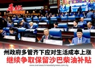 州政府多管齐下应对生活成本上涨 继续争取保留沙巴柴油补贴