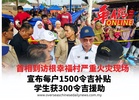 首相到访根幸福村严重火灾现场宣布每户1500令吉补贴 学生获300令吉援助