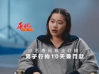 涉恶意网暴全红婵 男子行拘10天兼罚款