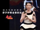 廖子妤奪金像影后 创大马影史新页