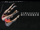 全紅嬋確定缺席世界盃 陳芋汐換搭檔將參賽