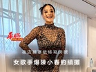 夜店被塞紙條寫房號 星光女歌手爆陳小春約續攤