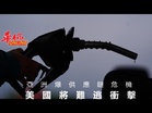 亞洲爆供應鏈危機 美國將難逃衝擊