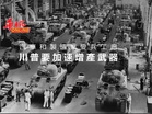 汽車和製造業變兵工廠 川普要加速增產武器
