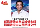 沙里胡丁州議會發聲感恩援助金無故減低金額籲州政府向人民明確交代