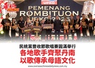 民統黨豐收節歌唱賽圓滿舉行各地歌手齊聚丹南以歌傳承母語文化