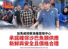 加馬威視察漁穫登陸中心承諾確保沙巴魚類供應新鮮與安全且價格合理