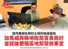 就丹南林杜邦村土地列為保留地加馬威與縣地稅局官員商討並談論墾殖區地契發放事宜