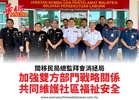 閩移民局總監拜會消拯局加強雙方部門戰略關係共同維護社區福祉安全