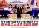 根地咬及冰谷豐收節小姐決賽圓滿舉行兩地美后出爐將征戰全國賽