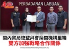 閩內貿局總監拜會納閩機構里端雙方加強戰略合作關係