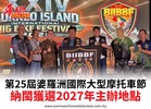第25屆婆羅洲國際大型摩托車節納閩獲選2027年主辦地點