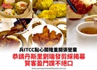 兵ITCC點心閣昨隆重開張營業恭請丹斯里劉瑞發剪綵揭幕賀客盈門讚不絕口