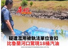 比魯蘭河口驚現18油桶汽油 疑遭濫用遭執法單位查扣