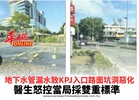 地下水管漏水致KPJ入口路面坑洞惡化 醫生怒控當局雙重標準