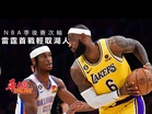 NBA季後賽次輪 雷霆首戰輕取湖人