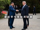 習近平今年秋天訪美