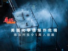 美國化學槽爆炸危機 南加州長令5萬人撤離