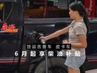 货运吉普车 皮卡车 6月起享柴油补贴