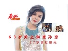 63岁关之琳嬷孙恋 27岁男友曝光
